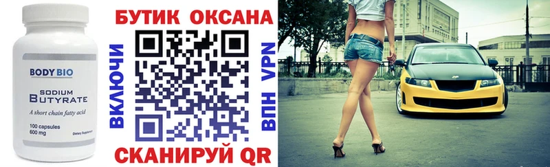 Бутират оксибутират  Светлый 