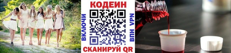 Кодеин напиток Lean (лин)  сайты даркнета наркотические препараты  Светлый 